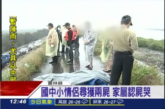 愛得好辛苦？國中小情侶疑投河殉情