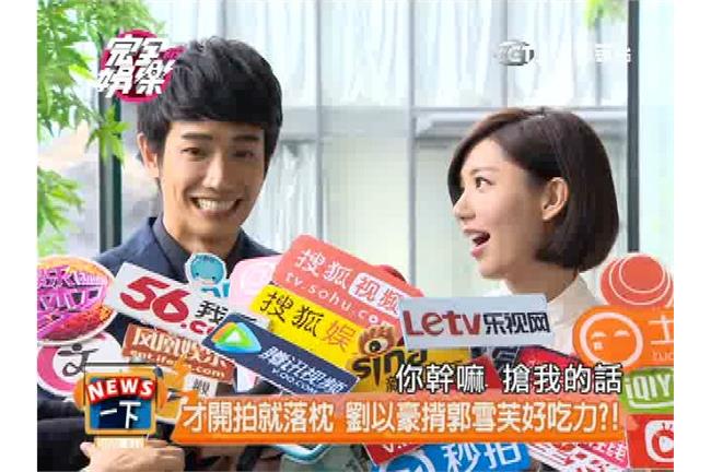 炎亞綸和劉以豪　郭雪芙到底喜歡誰？
