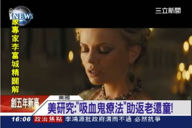 處女血回春法？美研究療法助返老還童