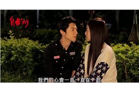 我的自由年代花絮