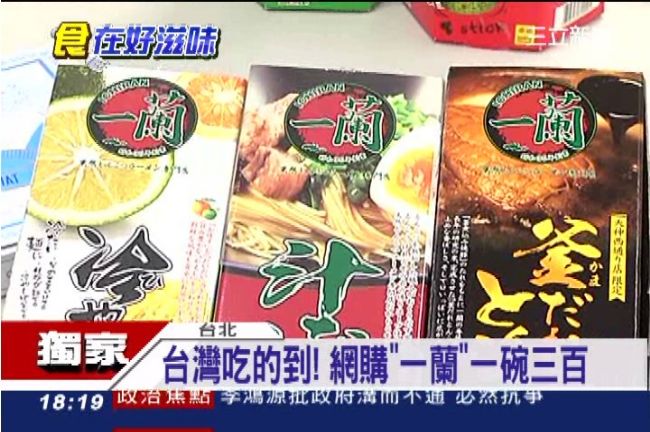 遊日必吃「一蘭」拉麵　網購推伴手禮