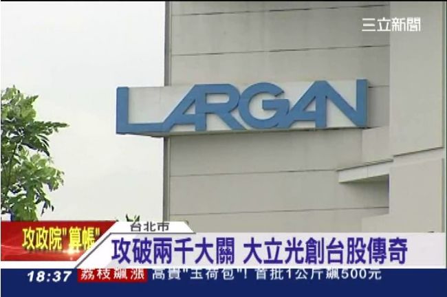 紮實光學王國　大立光創下台股傳奇