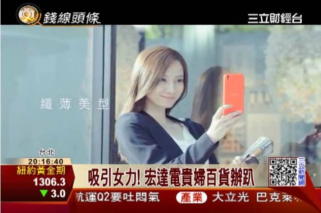 宏達電變時尚！貴婦百貨辦趴搶市場