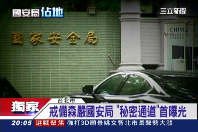 戒備森嚴！國安局「密道」首度曝光