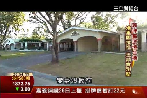 菲律賓美空軍基地 轉型拚觀光