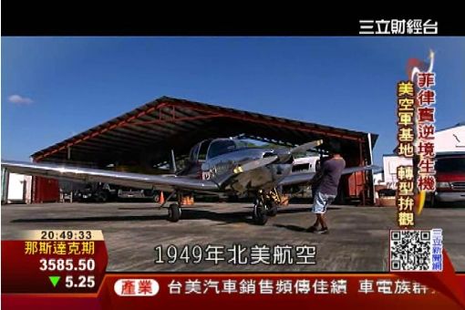 菲律賓美空軍基地 轉型拚觀光