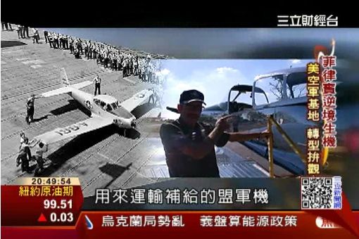 菲律賓美空軍基地 轉型拚觀光