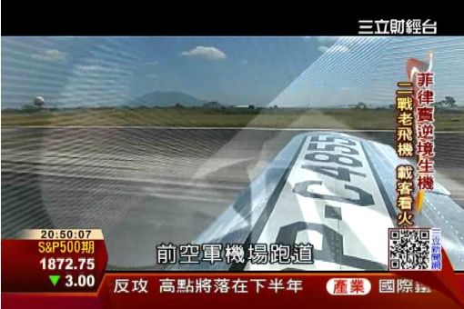 菲律賓美空軍基地 轉型拚觀光