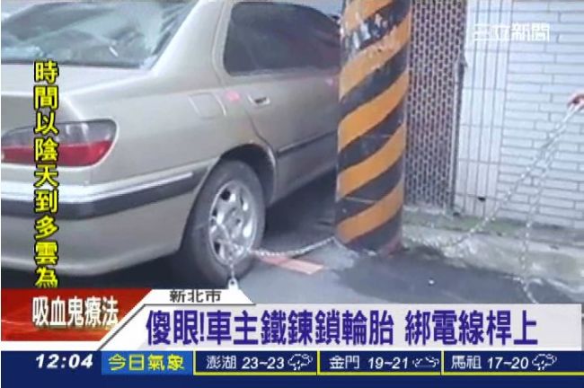 斷開鎖鏈！違停超自然　警斷一切牽連