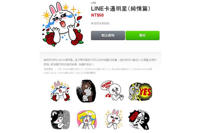 LINE更新版本　跟跨區貼圖說掰掰