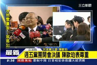 民進黨團決議　陳歐珀停權半年並辭召委