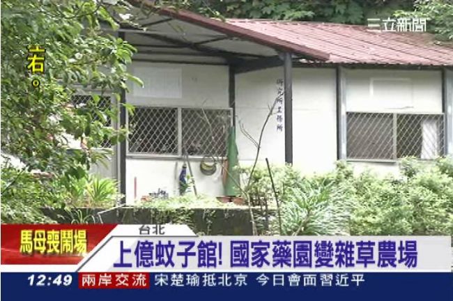 離譜！斥資上億　國家藥園竟變雜草場