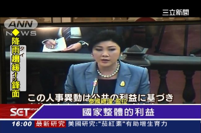 「泰」動盪！總理盈拉因濫權案下台