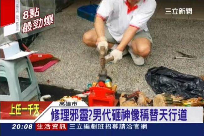 砸神像、翻香爐！男7年毀上百尊神像