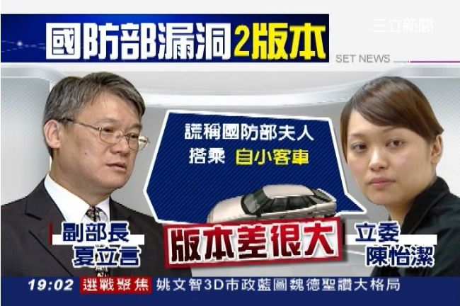 假牌夫人闖國防部　軍方立委兩版本