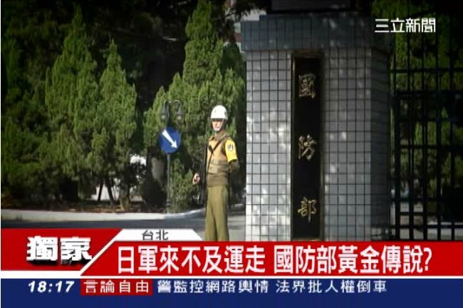 國防部藏「金」已久？西本願寺也被挖