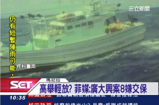 高舉輕放？菲媒：廣大興案8嫌獲交保