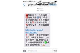 投票簡訊