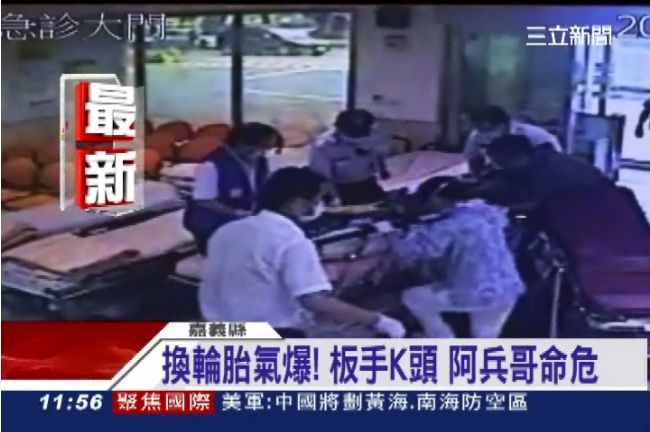 換輪胎氣爆！板手K破頭　阿兵哥命危