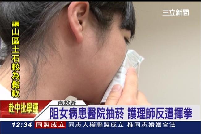 護理師被阿嬤毆！制止抽菸遭揮拳打臉