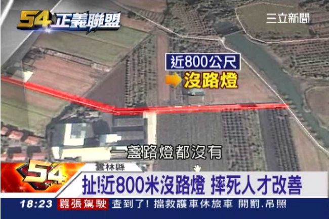達800米沒路燈　淹死人公所才改善