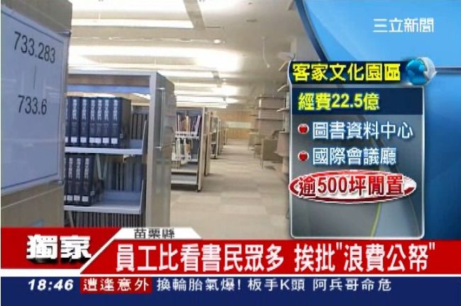 22億蚊子館！客家園區500坪閒置