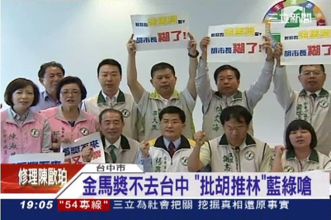金馬獎不來台中！國民黨：林佳龍的錯