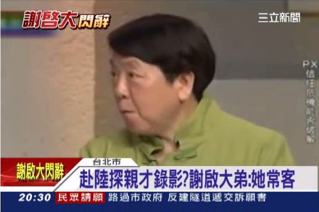 8年錄影15次！弟踢爆謝啟大是常客