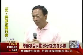 F各方搶亞太1800