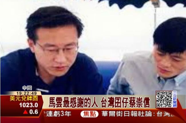 馬雲最感謝的人！台灣囝仔蔡崇信