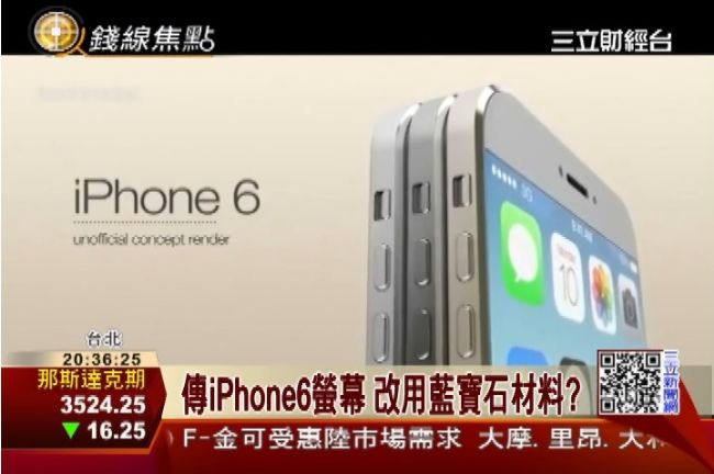 iPhone 6用藍寶石？廠商擴產
