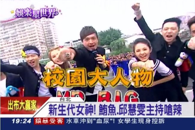 新生代女神！鮪魚、邱慧雯主持超嗆辣