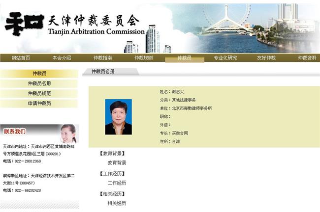 謝啟大被爆「兼任」天津仲委會仲裁員