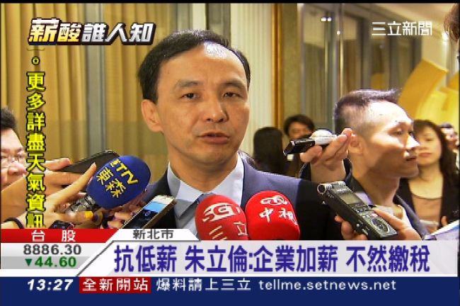 救窮忙　朱立倫：企業不加薪就加稅