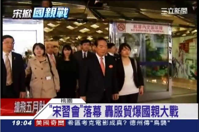 「宋習會」落幕　轟服貿爆國親大戰