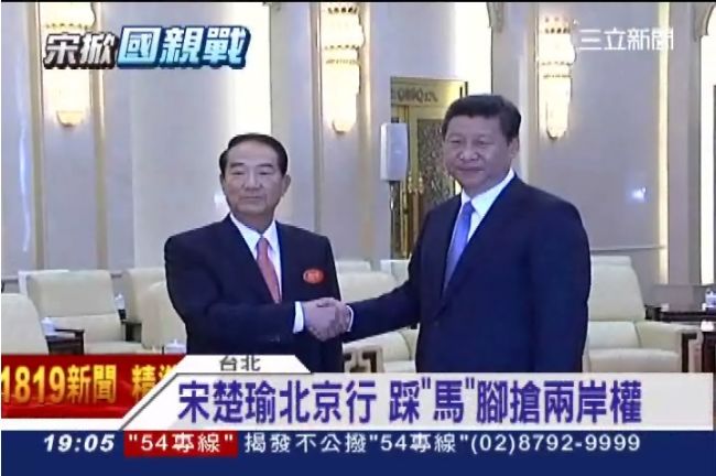 宋楚瑜北京行拋黑箱　復出試水溫