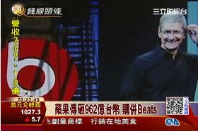 蘋果併Beats1500