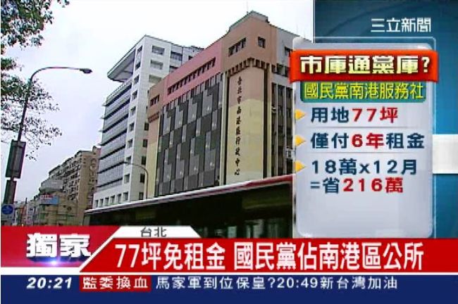 佔領區公所32年！國民黨狂省5千萬