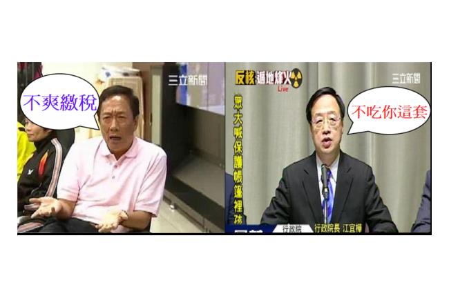 郭董拒繳稅　江揆批：不接受這種態度