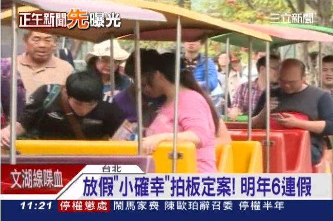 元旦連放四天假？人事處改口：再研究