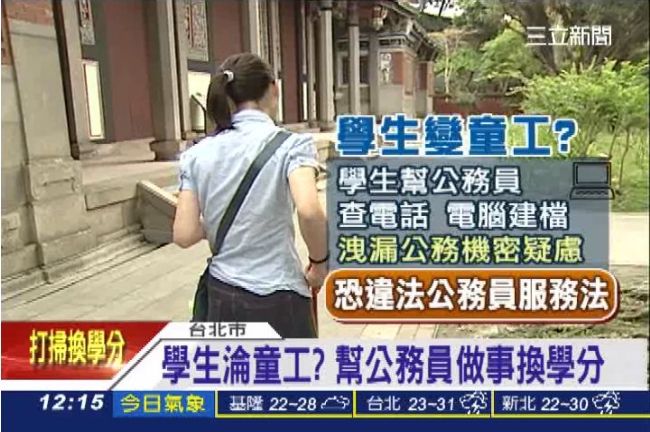 學生淪為童工？竟幫公務員做事換學分