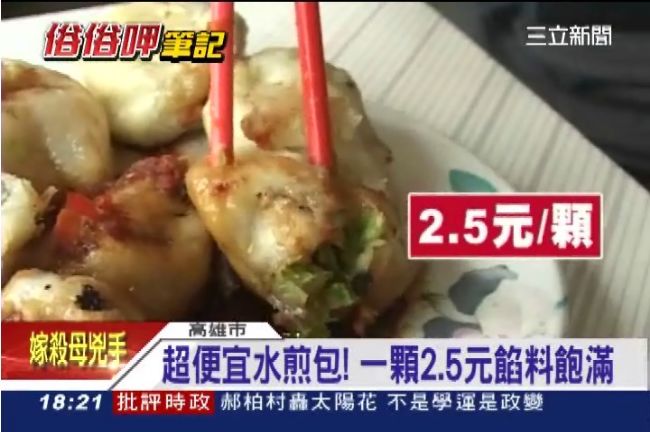 正港俗！最便宜的揪心水煎包2.5元