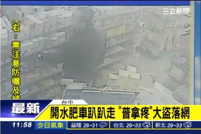 頭超痛的怪賊！開水肥車專偷普拿疼
