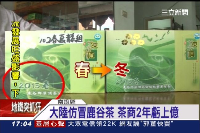 山寨！陸仿南投鹿谷茶　茶商虧上億