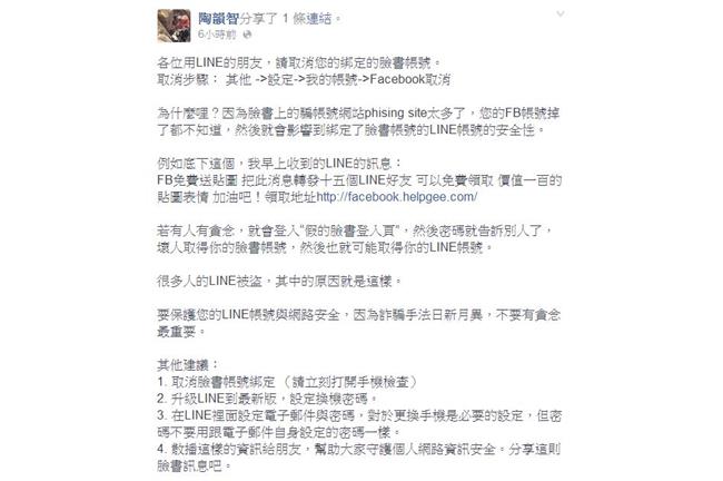 哇勒！詐騙集團用臉書騙LINE帳號