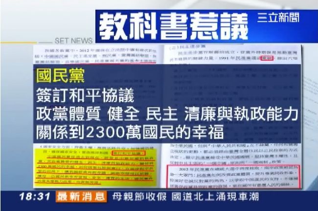 挺藍教科書，到底算不算是言論自由？