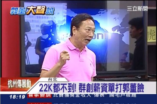 都是郭董啦！升不升底薪傳產老闆傷神