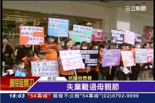 心酸無處說！收費員「路過」遠百抗議