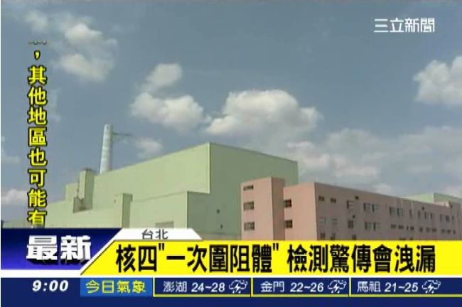 核四安檢過關　明年起仍封存三年