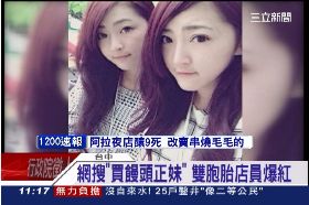 P正妹雙胞胎1200